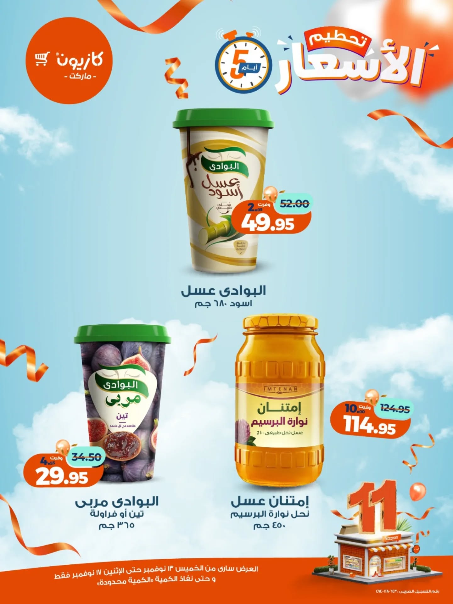 kazyon offers from 12nov to 6nov 2025 عروض كازيون من 12 نوفمبر حتى 6 نوفمبر 2025 صفحة رقم 7